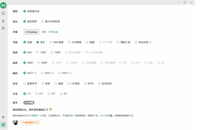 Bilidown(B站视频下载工具)v1.2.4中文绿色版-云际资源网