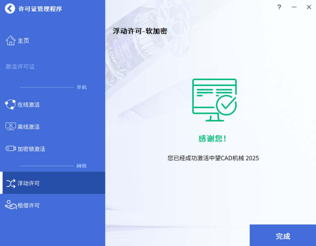 中望CAD2025SP1.2中文机械版-云际资源网