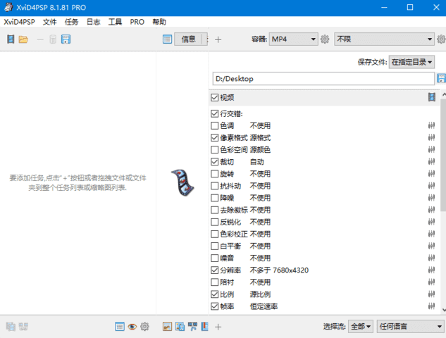 XviD4PSP(视频转换软件)v8.1.88Pro多语便携版-云际资源网