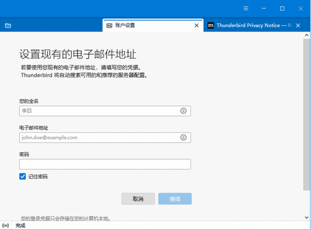 Thunderbird(开源电子邮件客户端)v131.0.1-云际资源网