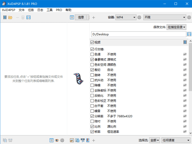 XviD4PSP(视频转换软件)v8.1.87Pro多语便携版-云际资源网