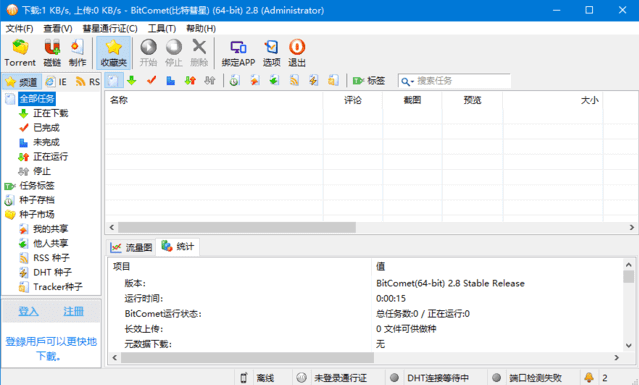 BitComet(比特彗星)v2.10解锁全功能豪华版-云际资源网