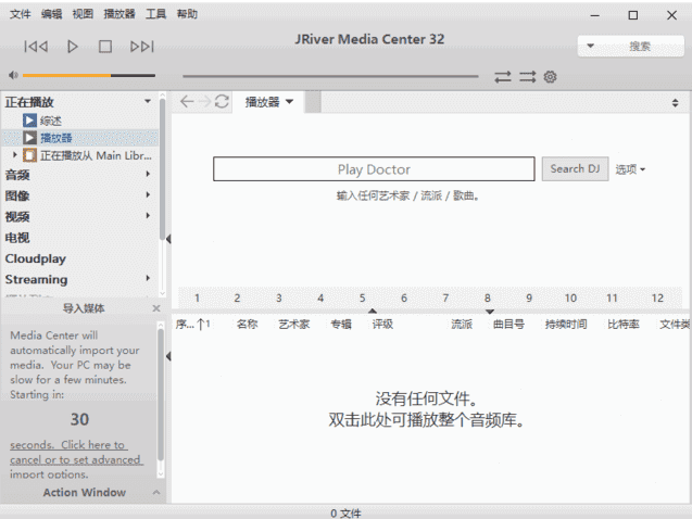 JRiverMediaCenter(媒体管理软件)v33.0.30多语便携版-云际资源网
