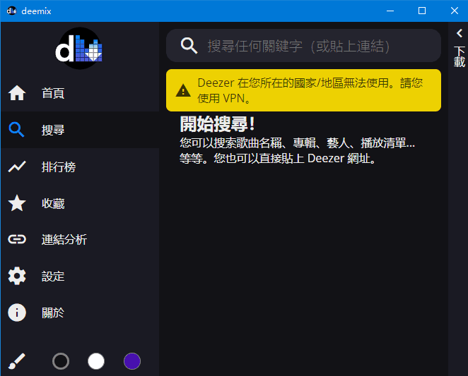 deemix(无损音乐下载器)2024.8.8多语便携版-云际资源网