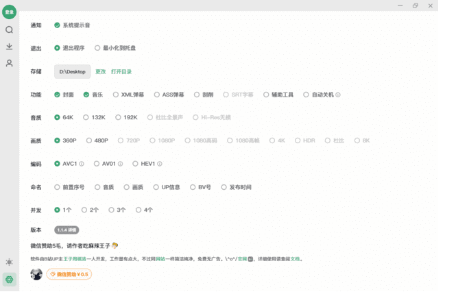Bilidown(B站视频下载工具)v1.2.2中文绿色版-云际资源网
