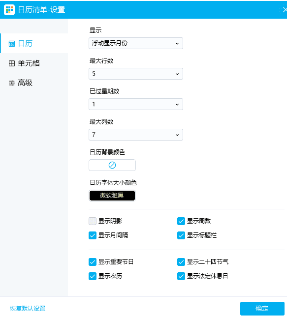 Desktopcal日历清单(桌面日历软件)v3.16.203.6639-云际资源网