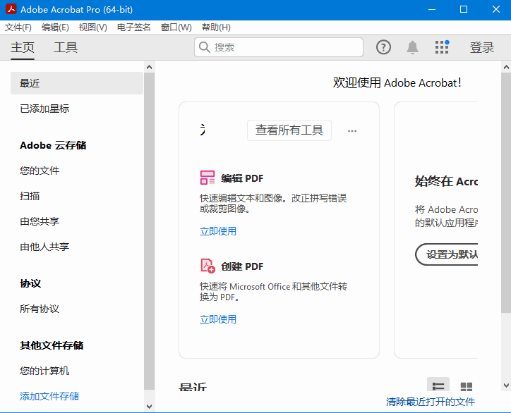 AdobeAcrobatProDCv2024.003.20180破解版32位&64位-云际资源网