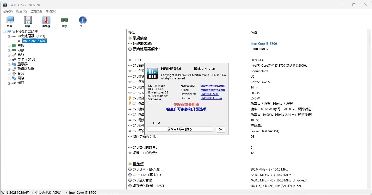 HWiNFO硬件检测工具v8.12.5555.0官方便携版-云际资源网