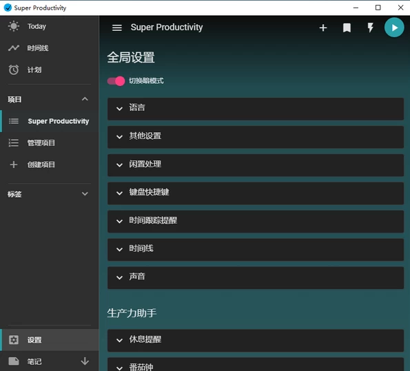 SuperProductivity任务管理软件v10.0.11-云际资源网