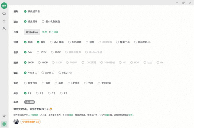 Bilidown(B站视频下载工具)v1.2.1.1005中文绿色版-云际资源网