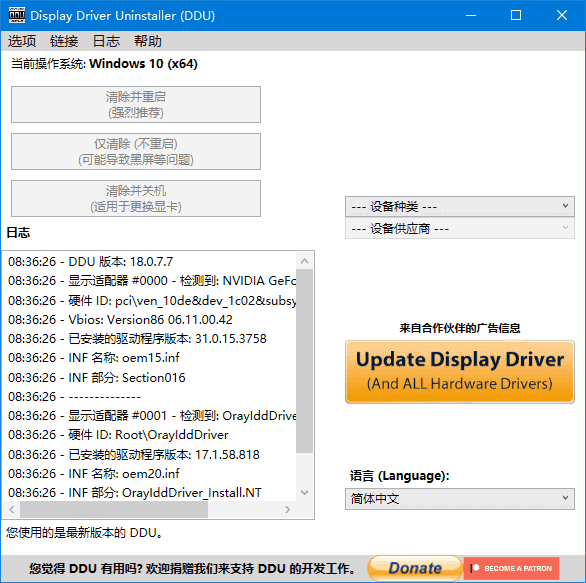 DisplayDriverUninstaller(驱动卸载工具)v18.0.8.2中文绿色版-云际资源网