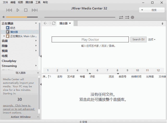 JRiverMediaCenter(媒体管理软件)v33.0.27多语便携版-云际资源网