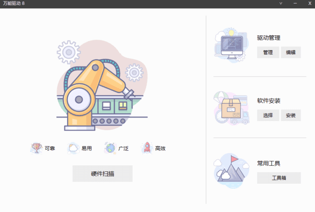 万能驱动VIP版(万能驱动8EasyDrv)v24v5-云际资源网