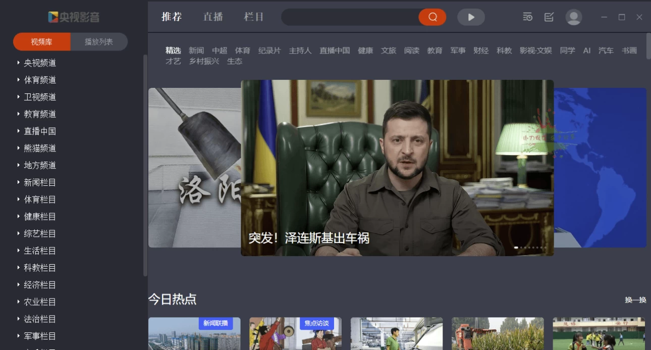 CCTV央视影音v6.0.2.0绿色版-云际资源网
