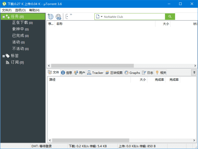 uTorrent(BT下载工具)Prov3.6.0.47142去广告绿色版-云际资源网