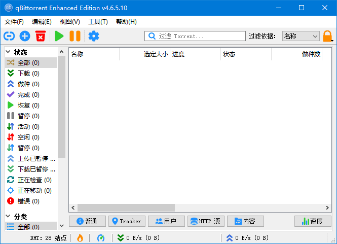 qBittorrentEnhancedEdition(BT下载工具)v4.6.7.10-云际资源网