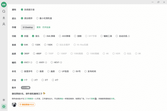 Bilidown(B站视频下载工具)v1.1.9中文绿色版-云际资源网