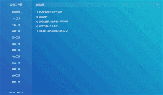 图吧工具箱(图拉丁吧硬件检测工具箱)v2024.09中文绿色版-云际资源网