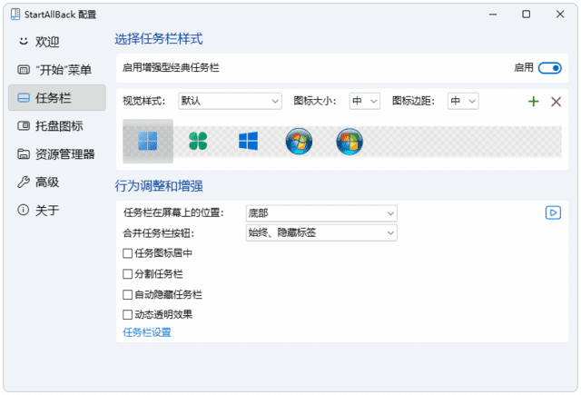 StartAllBack(Win11开始菜单增强工具)v3.8.8.5157Stable破解版-云际资源网