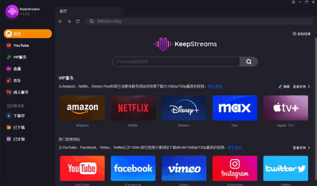 KeepStreams(下载在线视频的软件)v1.2.3.5多语便携版-云际资源网