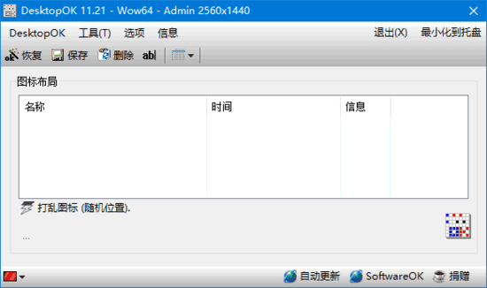 DesktopOK(桌面图标管理软件)v11.35中文绿色版-云际资源网