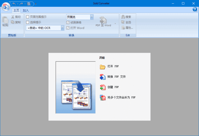 SolidConverter(PDF转换器)v10.1.18270.10854中文直装版-云际资源网