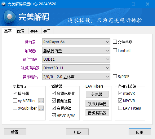 完美解码最新版(完美解码播放器)v2024.08.28-云际资源网