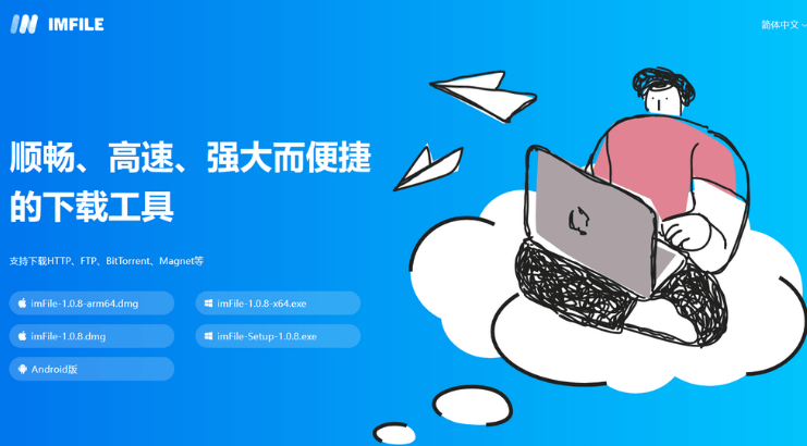 imFilev1.1.2下载工具-云际资源网