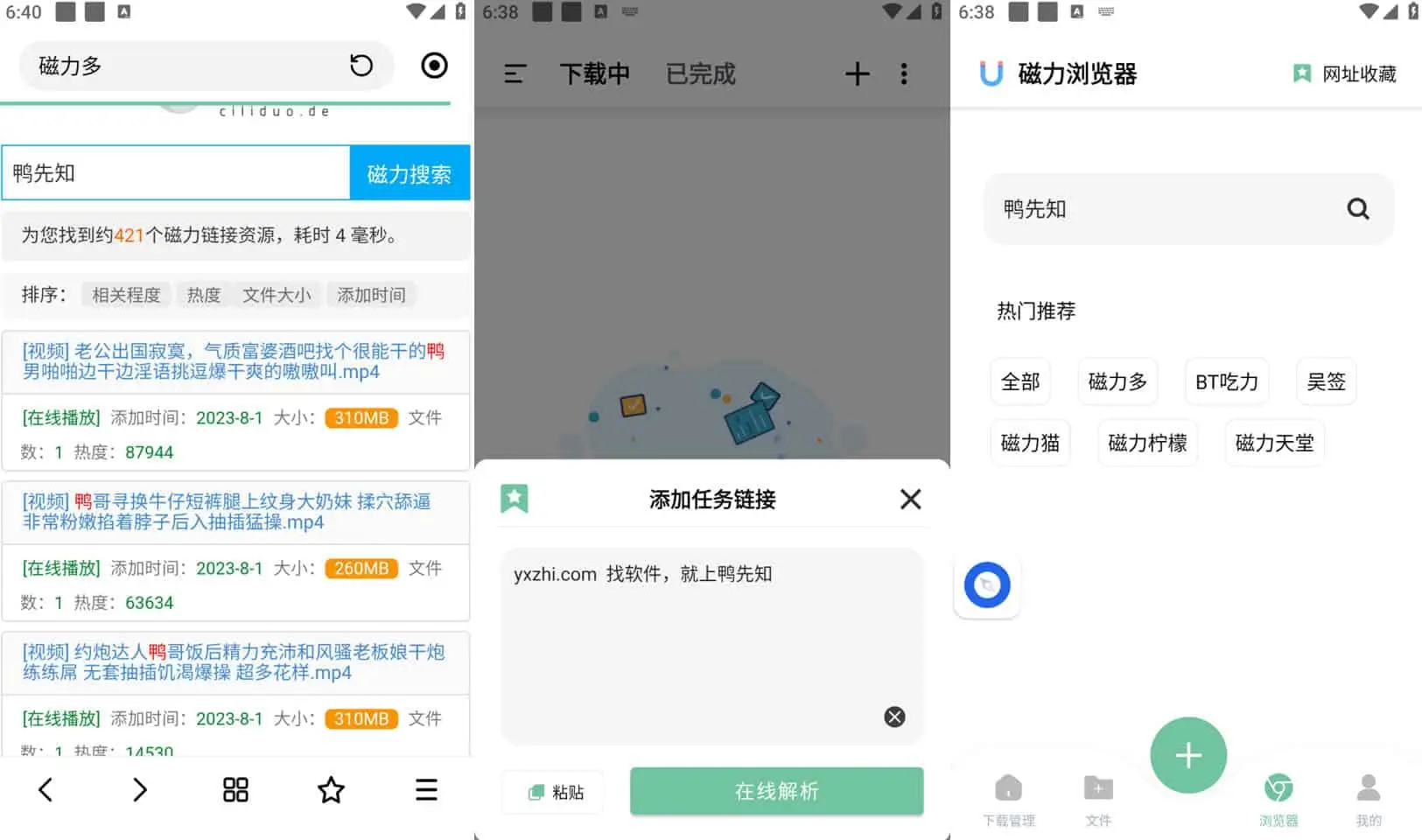 悟空下载v1.1.9超好用的磁力下载工具，免费无广告，解锁会员版-云际资源网