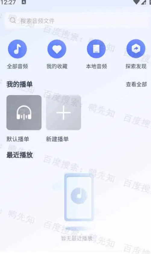 123云盘v2.4.6极速云存储服务平台，去广告纯净版-云际资源网