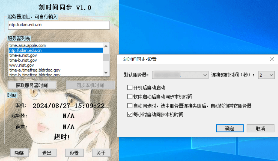 Windows一刻时间同步_v1.0绿色便携版-云际资源网