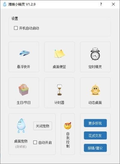 滴哦小精灵(一键式的效率倍增器)v1.3.9-云际资源网