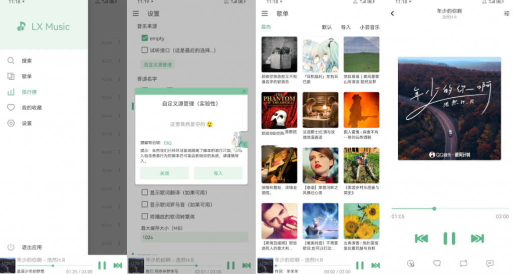 洛雪音乐助手v1.6.0/v2.9.0免费音乐聚合软件-云际资源网