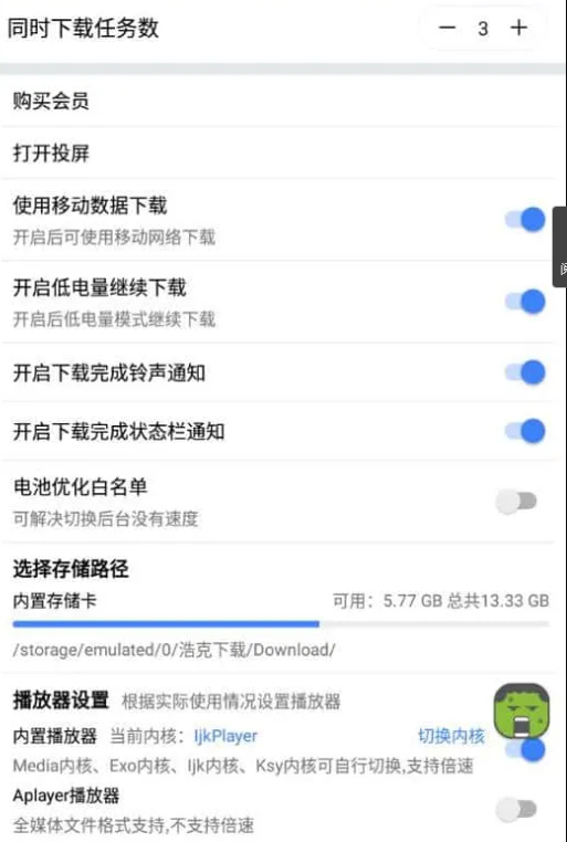 浩克下载v1.7.1最强的磁力下载器之一，支持多种下载协议，解锁会员版-云际资源网