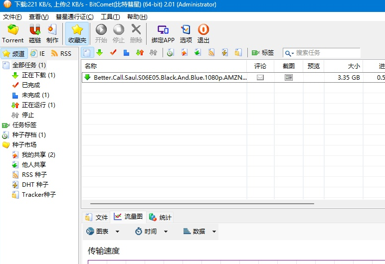 比特彗星BitComet2.09(BT下载工具)绿色版-云际资源网