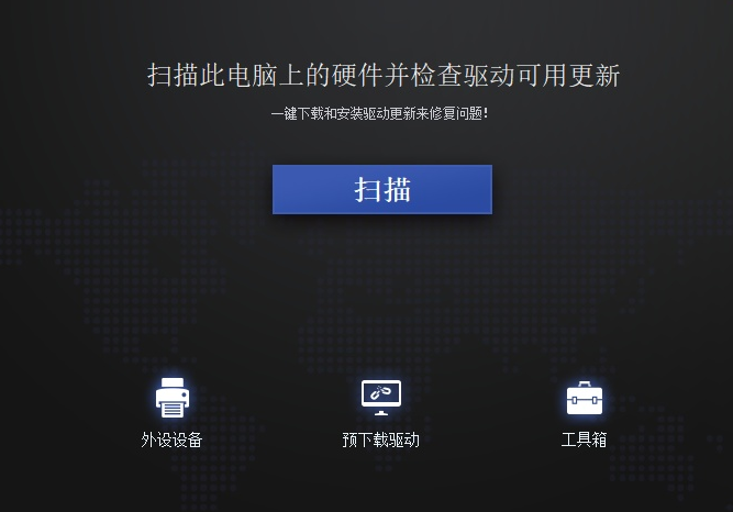 DriverTalentPro8.1.11.54(驱动人生海外版)单文件-云际资源网