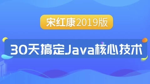30天搞定Java核心技术–带源码课件-云际资源网