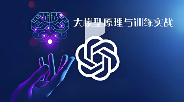 大模型原理与训练实战-云际资源网