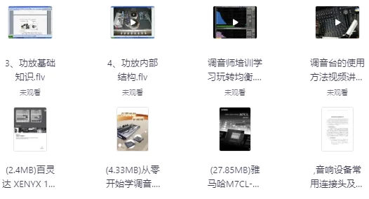 音响师自学教程-云际资源网