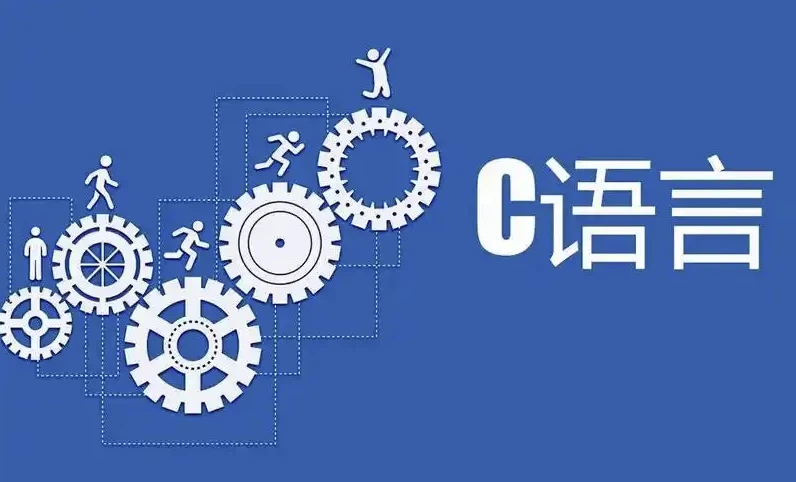 C语言那些事儿-云际资源网