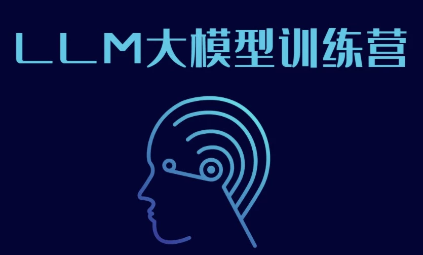 LLM大模型训练营-云际资源网