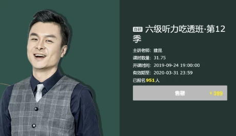 建昆英语六级听力吃透班-云际资源网