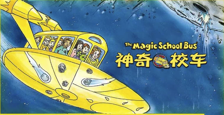 能能老师《英语科普启蒙课：神奇校车》-云际资源网