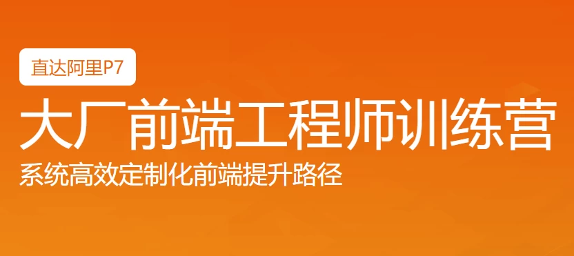 Web前端大厂工程师训练营-云际资源网