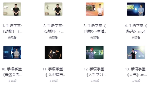 手语自学视频教程-云际资源网