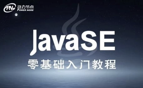 JavaSE零基础入门班-云际资源网