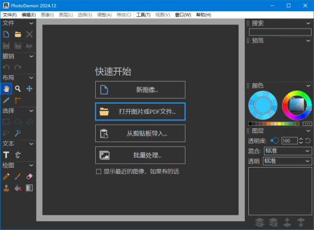 PhotoDemon(开源图像编辑软件)v2025.04多语便携版-云际资源网