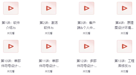 PCB设计专项技能证书（初级）-云际资源网