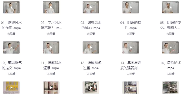 堪舆风水千聊形家仗眼法系统高级学习班-云际资源网
