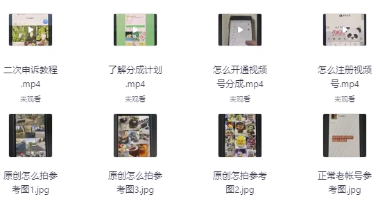 视频号分成计划，发视频即享商家广告收益-云际资源网